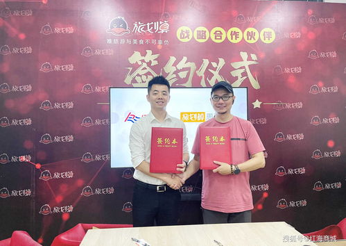 紅海商城攜手旅劃算，戰略合作開啟旅游吃喝玩樂新紀元